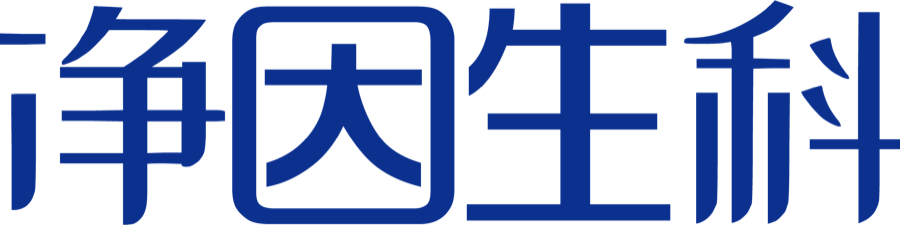净因生科